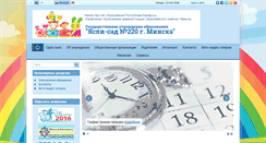 Desktop Screenshot of ddu220.minsk.edu.by