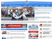 Tablet Screenshot of minsk.gov.by