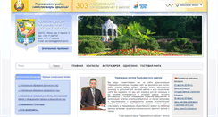 Desktop Screenshot of perv.minsk.gov.by