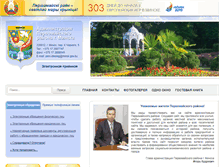 Tablet Screenshot of perv.minsk.gov.by