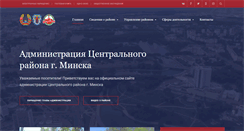 Desktop Screenshot of centr.minsk.gov.by