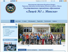 Tablet Screenshot of lyceum1.minsk.edu.by